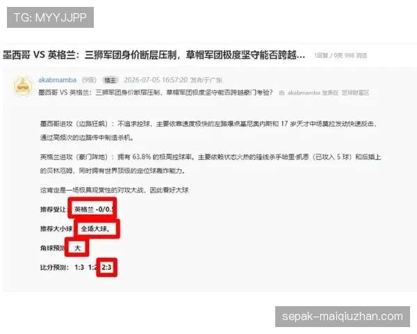 2026世界杯16强战进球大战：英格兰3-2墨西哥复盘