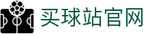 买球站 | 官方App下载 | 体育资讯应用